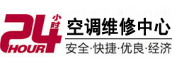 高昌24小时空调维修服务中心